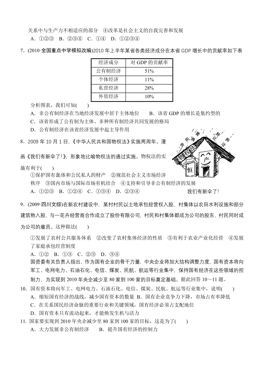 政治必修1学业水平单元章节选择题练习4.doc_第2页