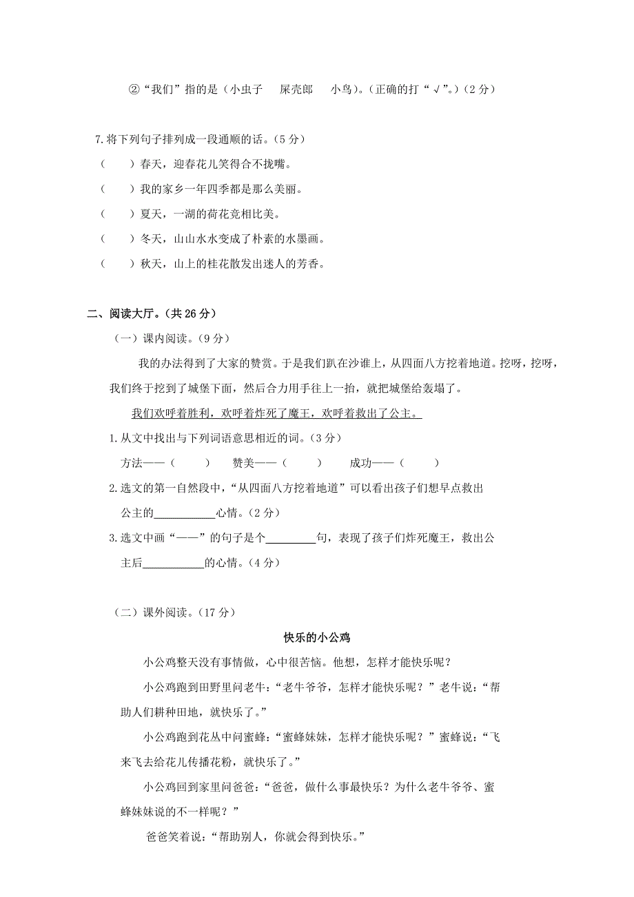 二年级语文下学期期中真题试卷 新人教版.doc_第3页