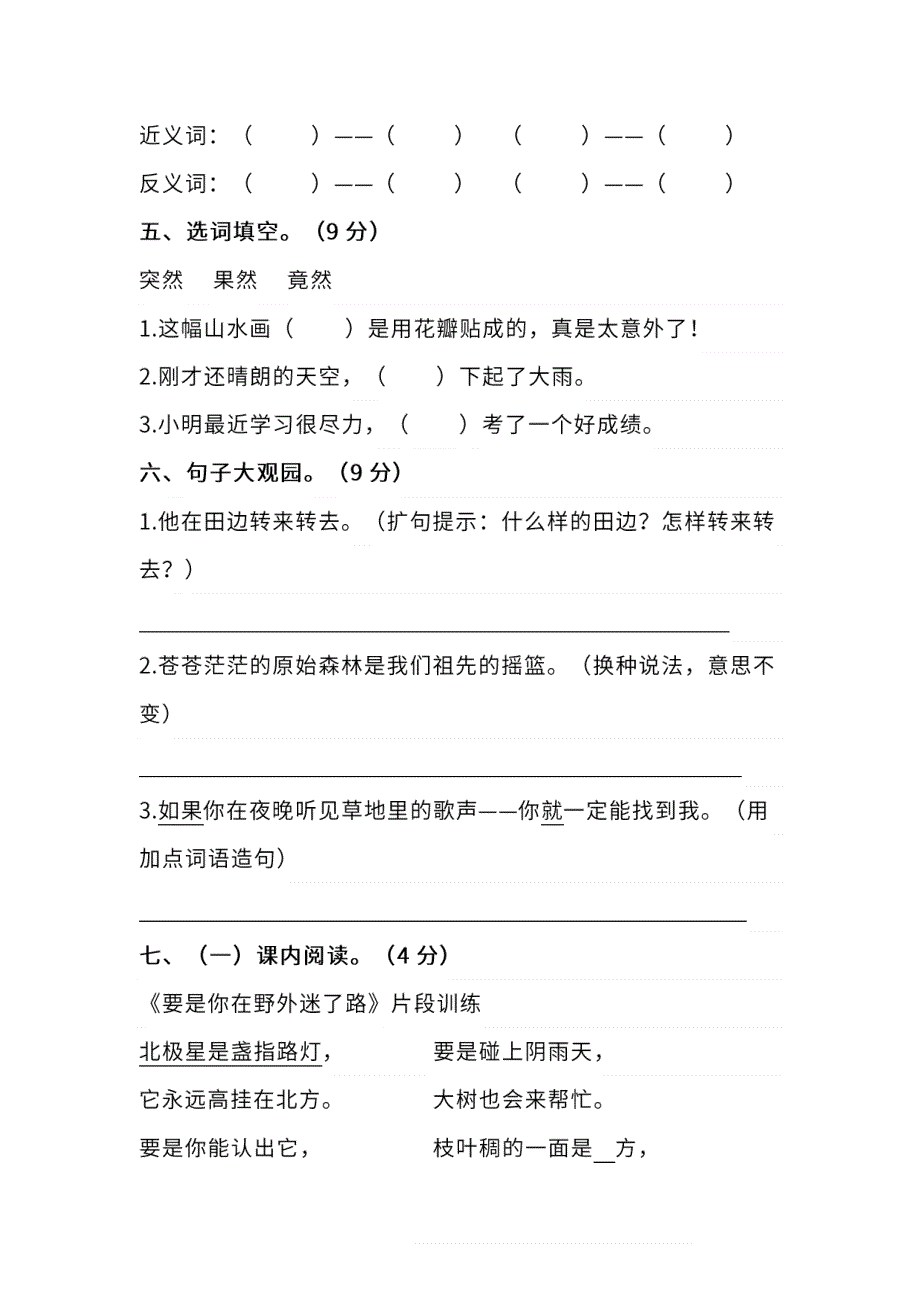 二年级语文下学期期末测试卷（五）（pdf） 新人教版.pdf_第2页