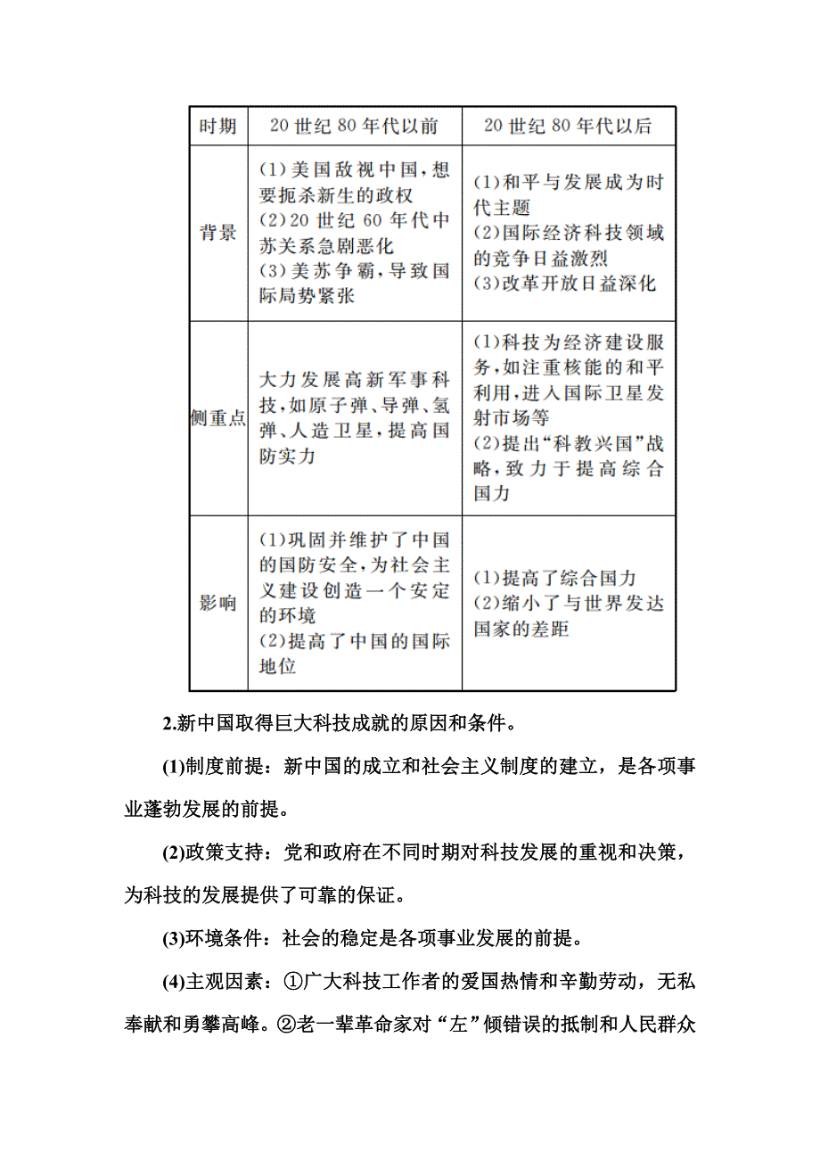 《优化课堂》2015-2016学年高二历史人教版必修3 学案：单元归纳7 WORD版含解析.doc_第2页