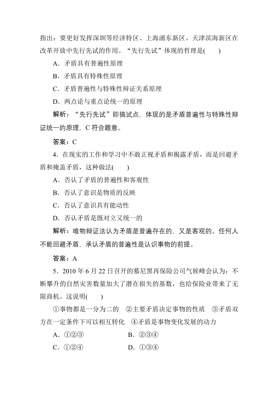 2012届政治一轮精品练习：必4.9.doc_第2页