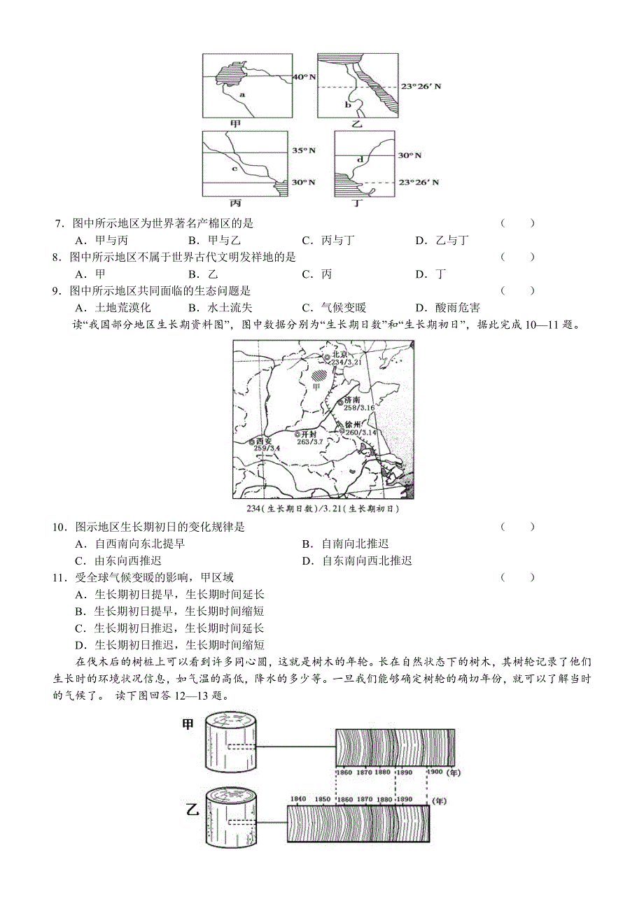 2013年6月份百题精练（2）地理 WORD版含答案.doc_第2页