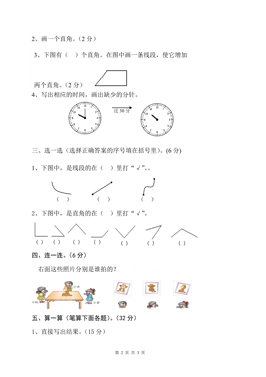 人教版小学数学二年级上册期末试卷3.doc_第2页