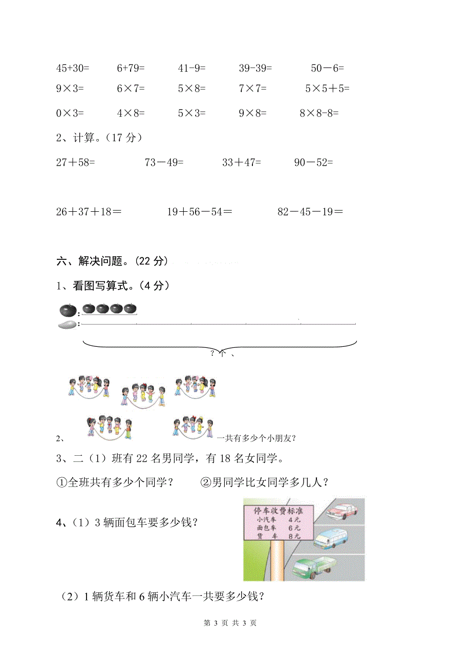 人教版小学数学二年级上册期末试卷3.doc_第3页