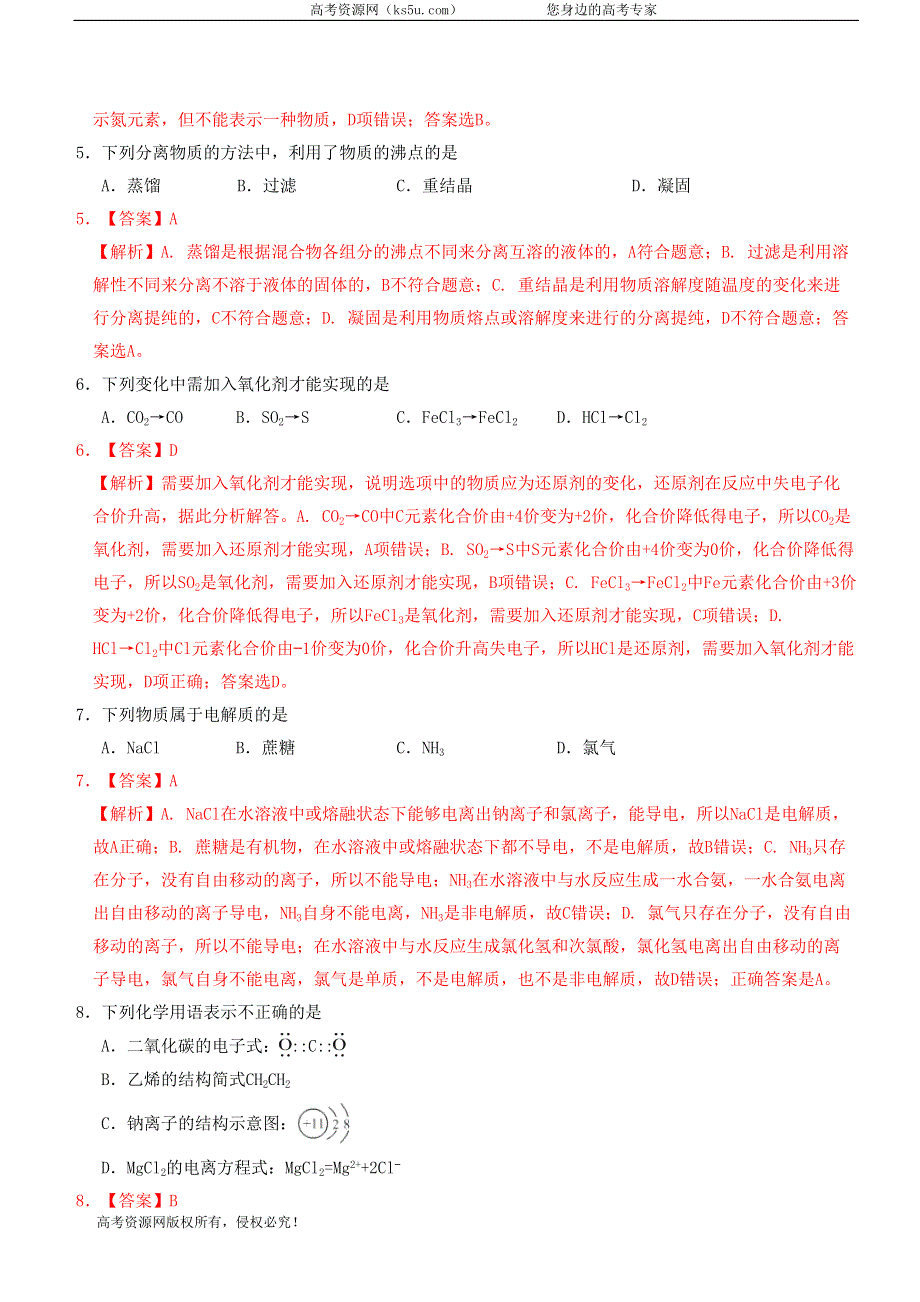 2020年1月浙江省普通高中学业水平考试化学模拟试卷A WORD版含答案.doc_第2页