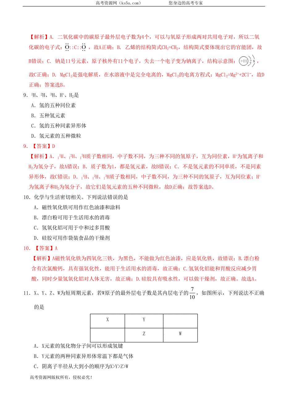 2020年1月浙江省普通高中学业水平考试化学模拟试卷A WORD版含答案.doc_第3页