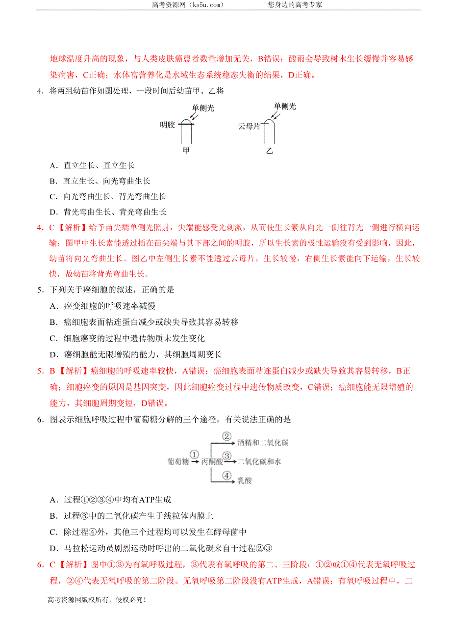 2020年1月浙江省普通高中学业水平考试生物模拟试卷A WORD版含答案.doc_第2页