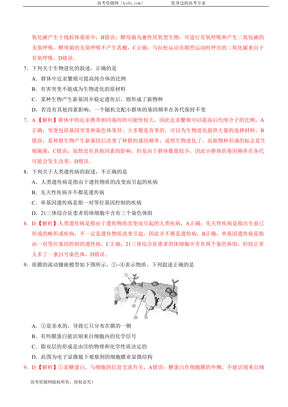 2020年1月浙江省普通高中学业水平考试生物模拟试卷A WORD版含答案.doc_第3页