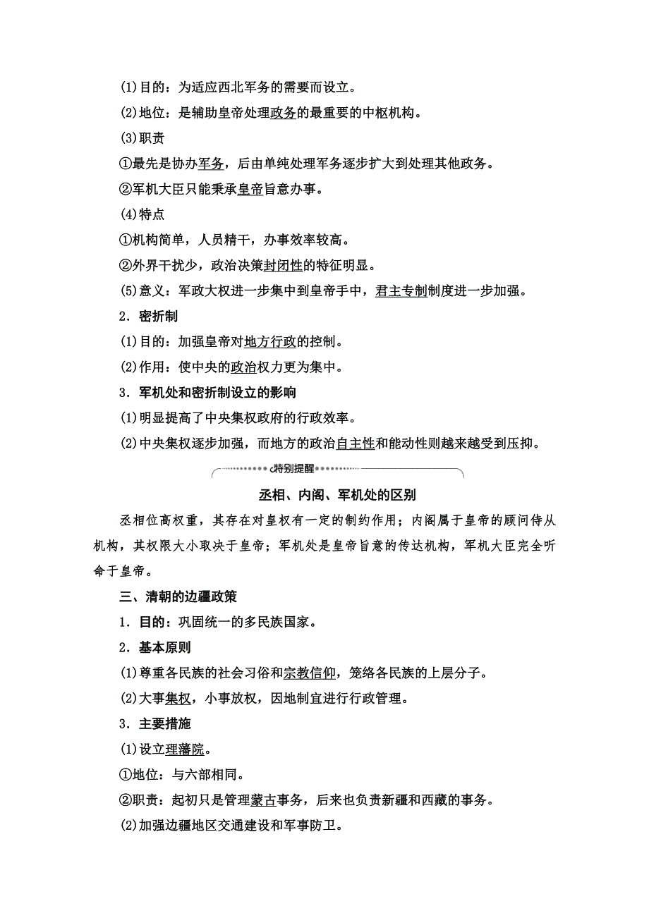 2020-2021学年历史人民版必修1教师用书：专题1 4　专制时代晚期的政治形态 WORD版含解析.doc_第2页