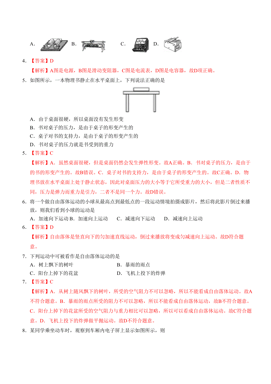 2020年1月浙江省普通高中学业水平考试物理模拟试卷 A WORD版含答案.doc_第2页