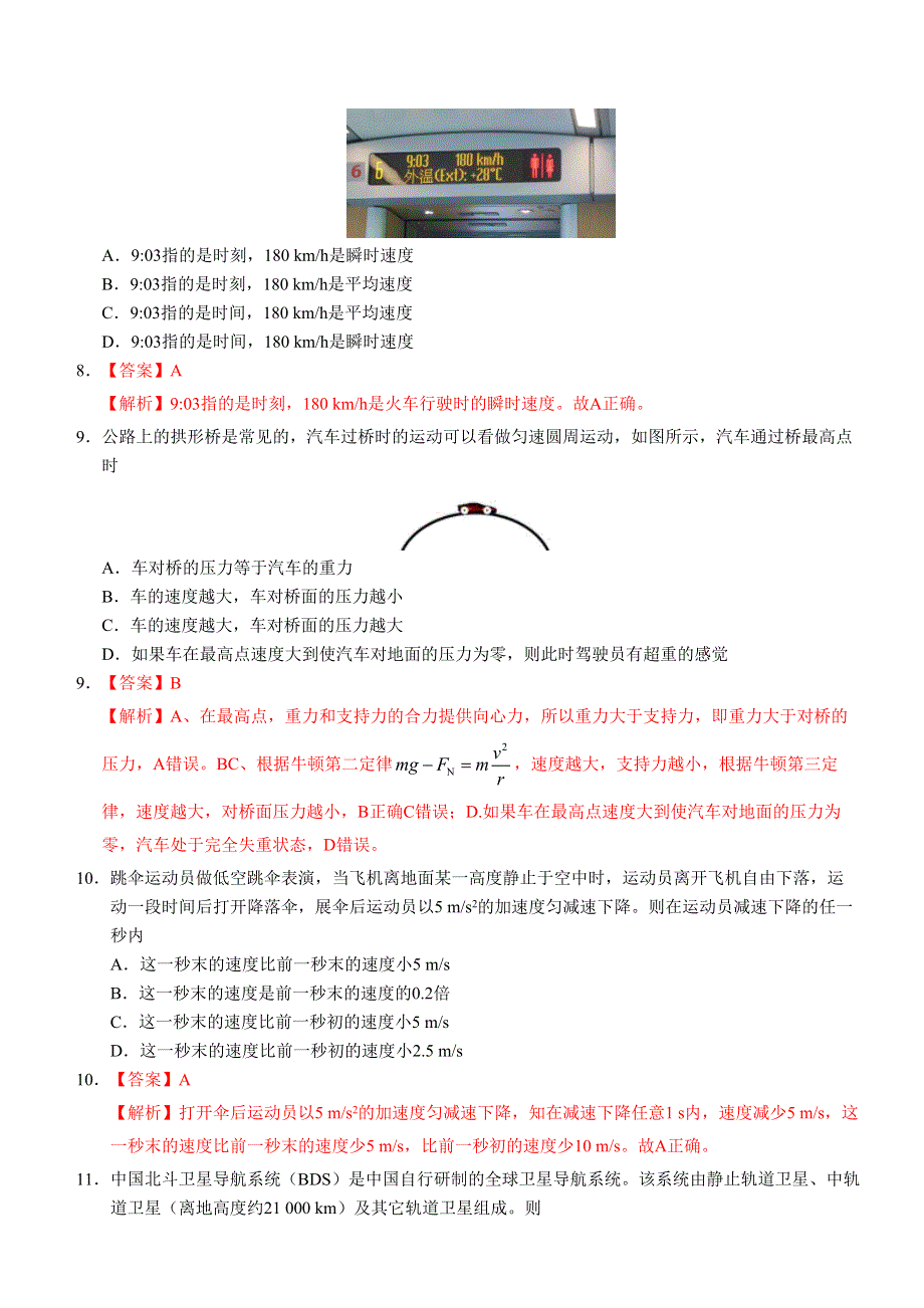 2020年1月浙江省普通高中学业水平考试物理模拟试卷 A WORD版含答案.doc_第3页