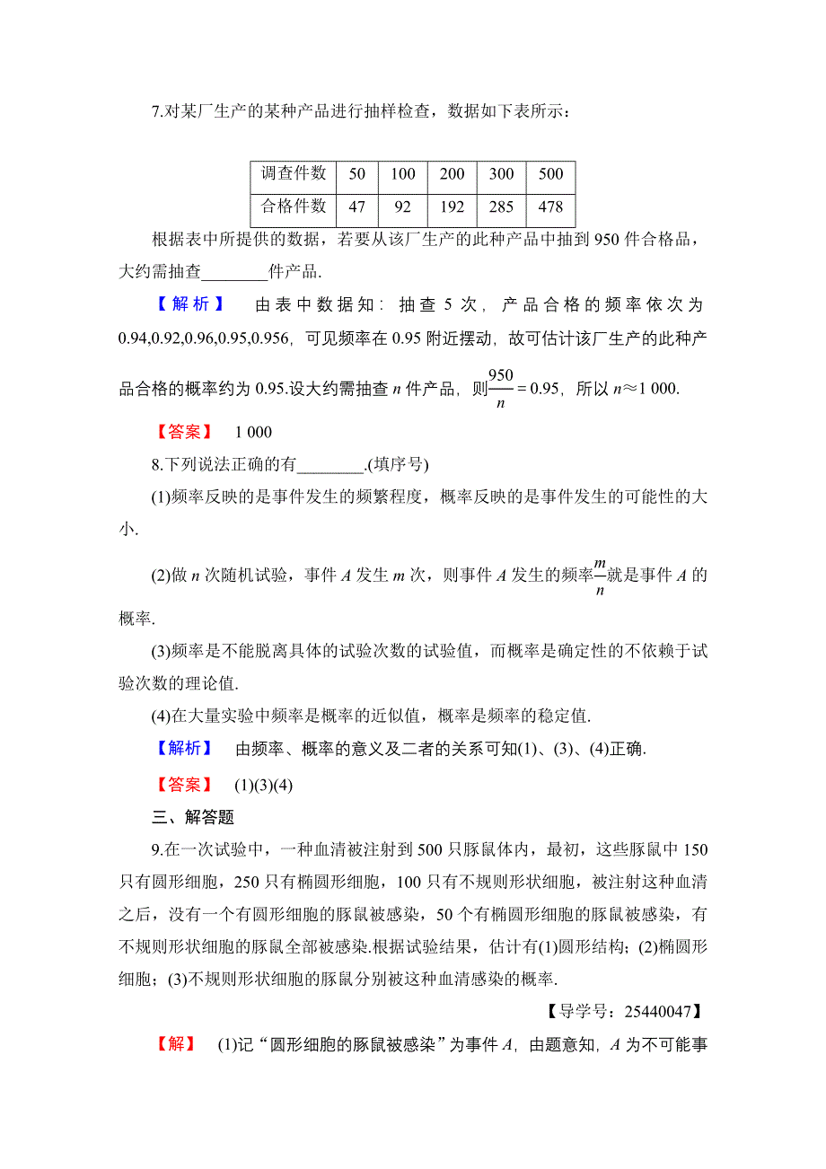 2016-2017学年高中数学人教B版必修三学业分层测评 第三章 概率 16 频率与概率 WORD版含答案.doc_第3页