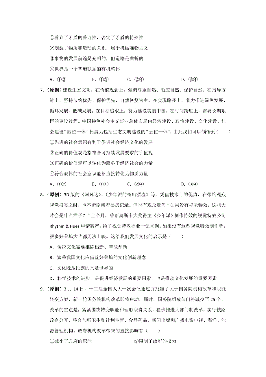 2013年4月杭州市重点高中2013高考命题比赛参赛试题 高中政治 13 WORD版含答案.doc_第3页