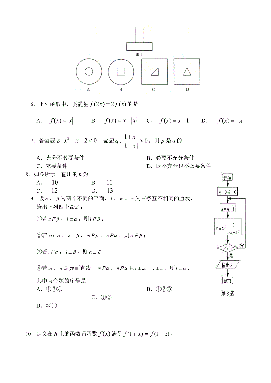 2013年9月份百题精练（1）数学 WORD版含答案.doc_第2页