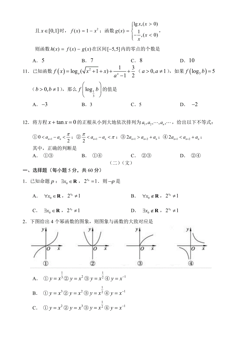 2013年9月份百题精练（1）数学 WORD版含答案.doc_第3页