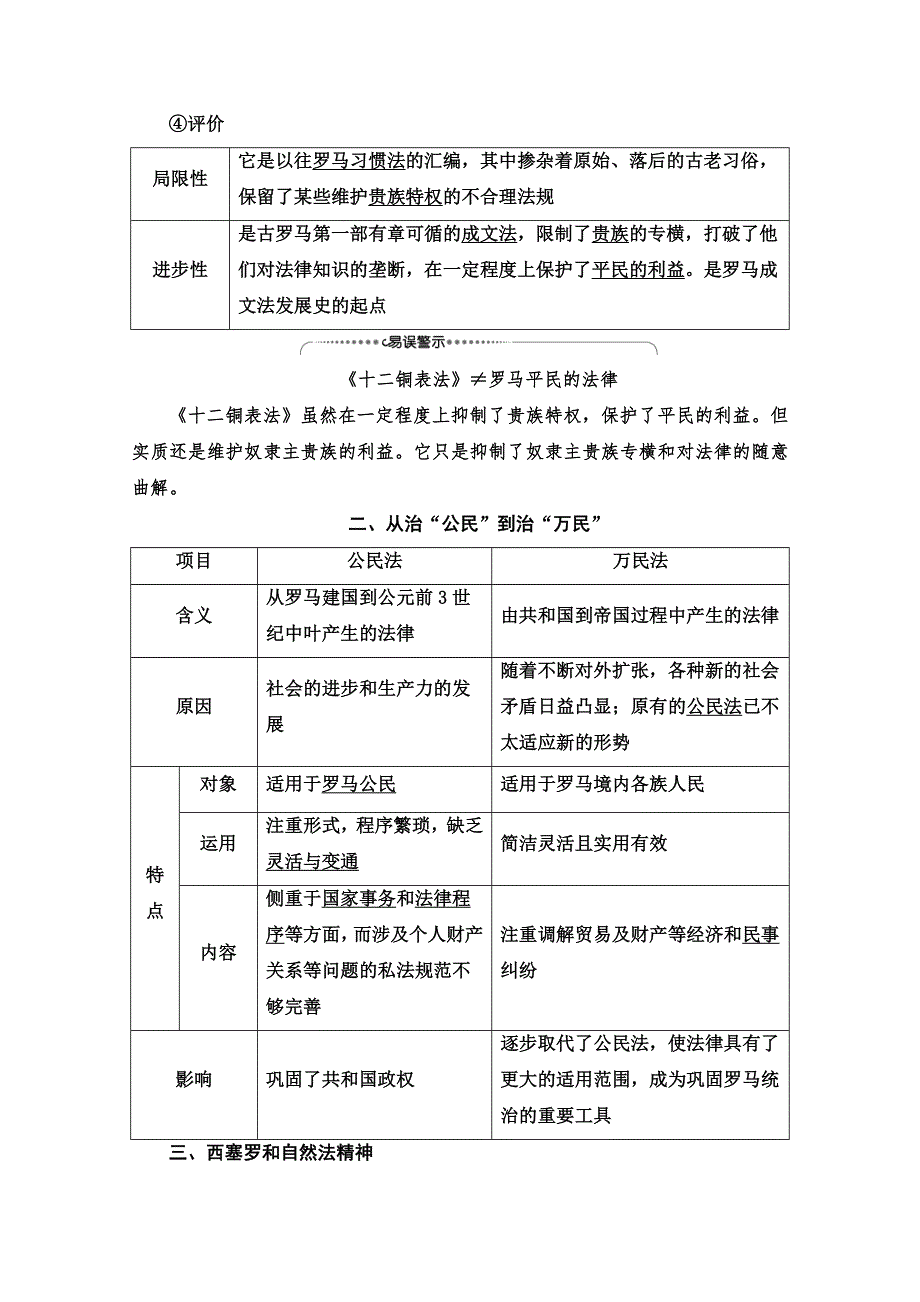 2020-2021学年历史人民版必修1教师用书：专题6 3　罗马人的法律 WORD版含解析.doc_第2页