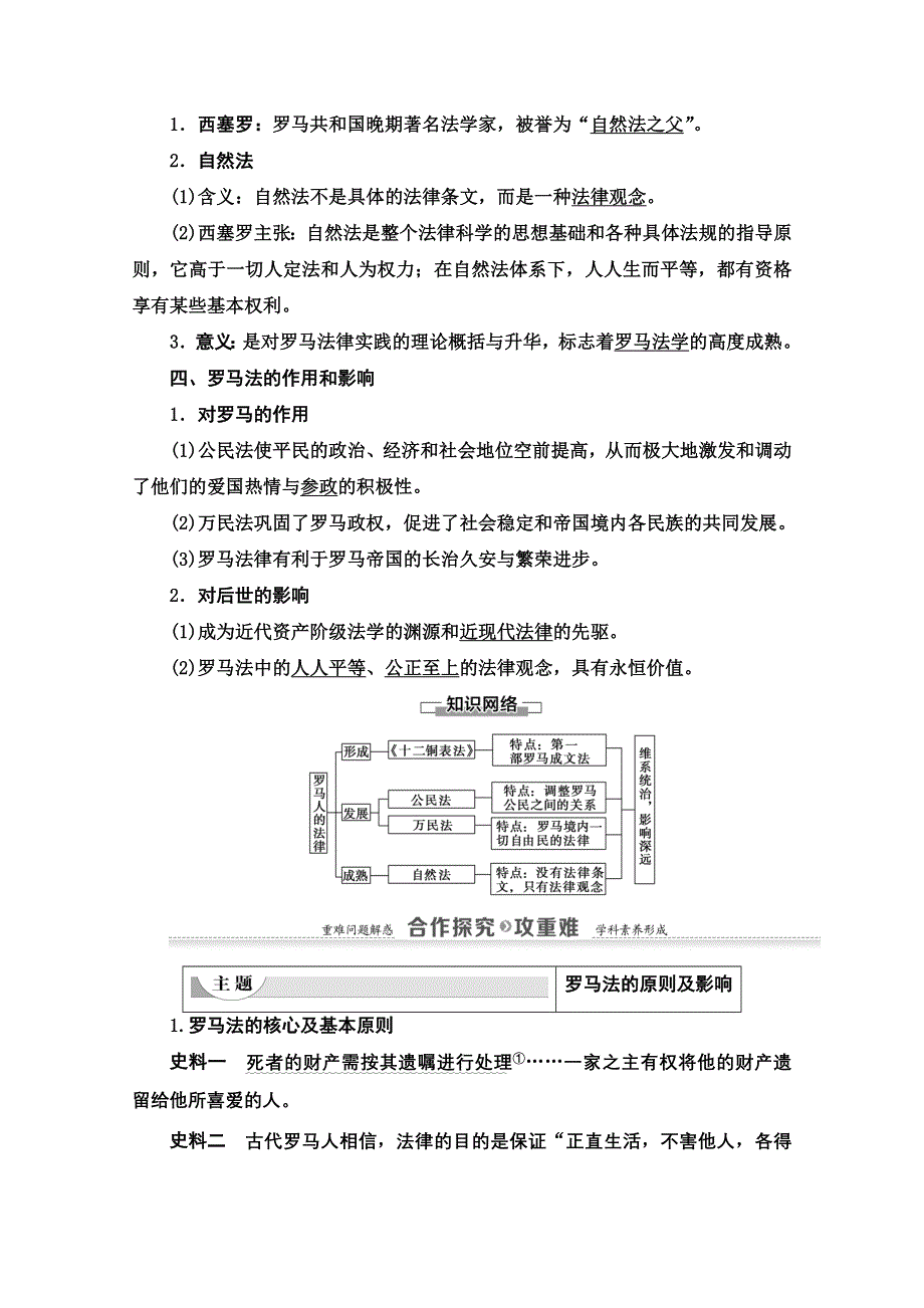 2020-2021学年历史人民版必修1教师用书：专题6 3　罗马人的法律 WORD版含解析.doc_第3页