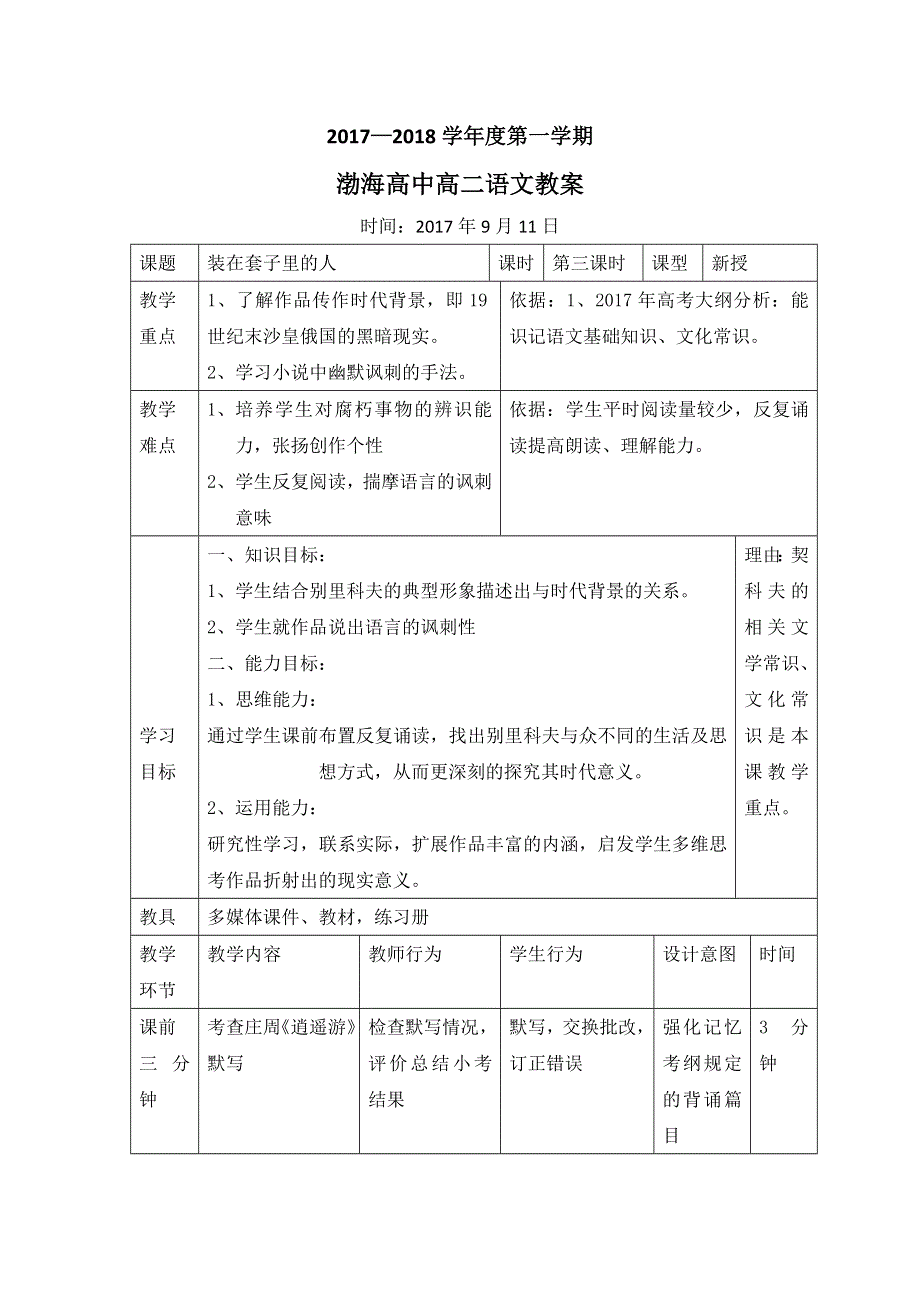 辽宁省大连渤海高级中学高中语文必修5教案：2装在套子里的人3 .doc_第1页