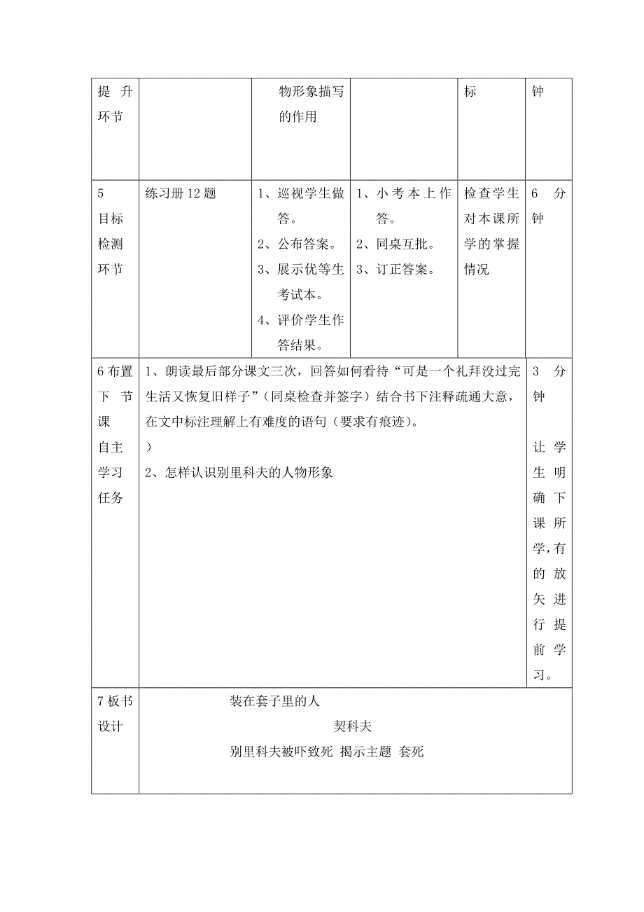 辽宁省大连渤海高级中学高中语文必修5教案：2装在套子里的人3 .doc_第3页