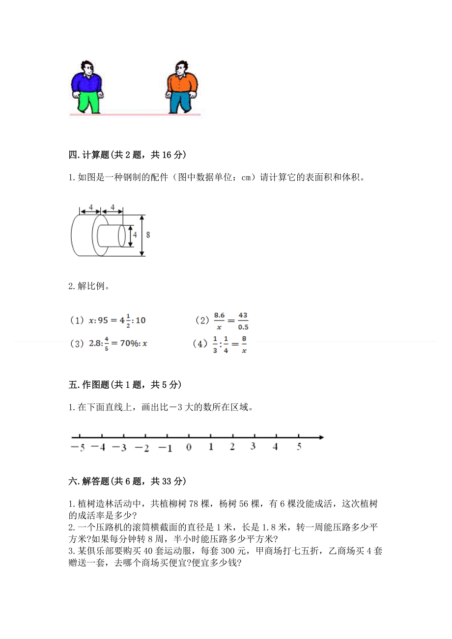 六年级下册数学期末测试卷含完整答案【名校卷】.docx_第3页