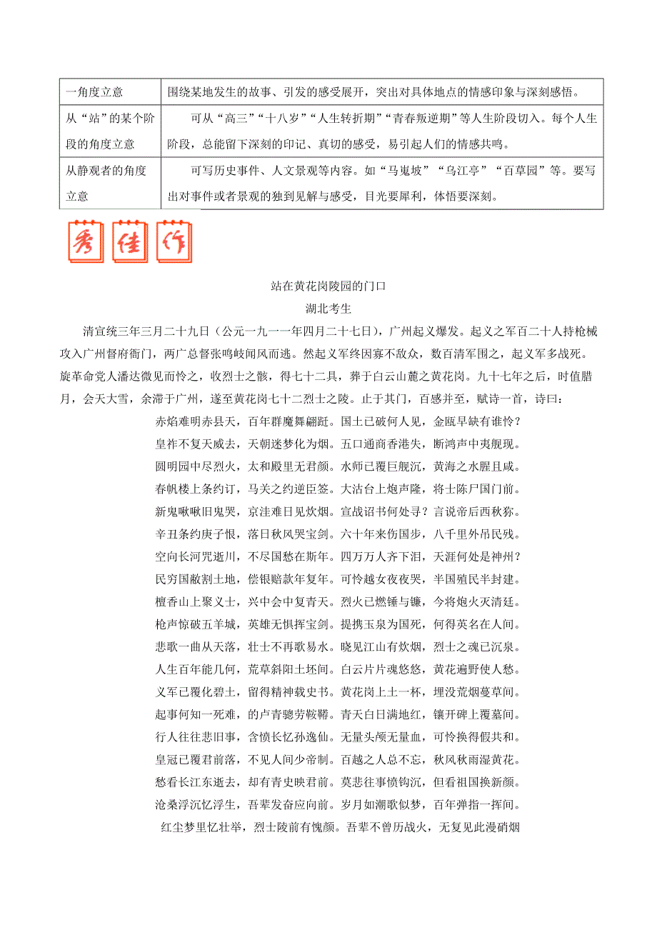 2018年高考语文 写作点拨及高考满分作文赏析 诗歌、文赋.doc_第3页