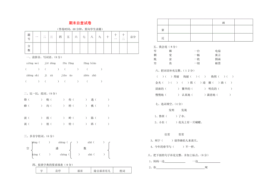 二年级语文下学期期末试卷1.doc_第1页