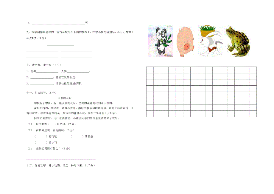 二年级语文下学期期末试卷1.doc_第2页