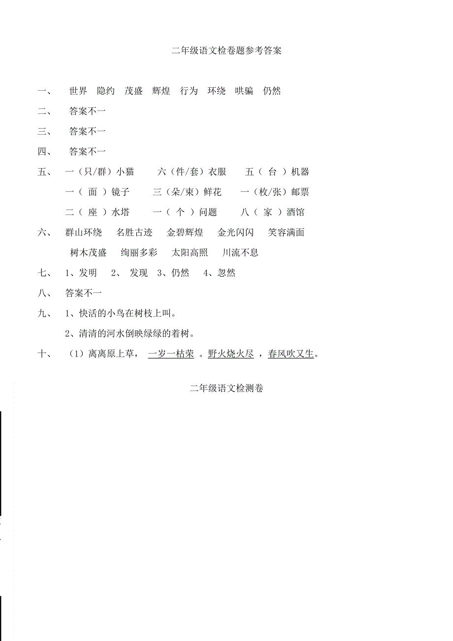 二年级语文下学期期末试卷1.doc_第3页