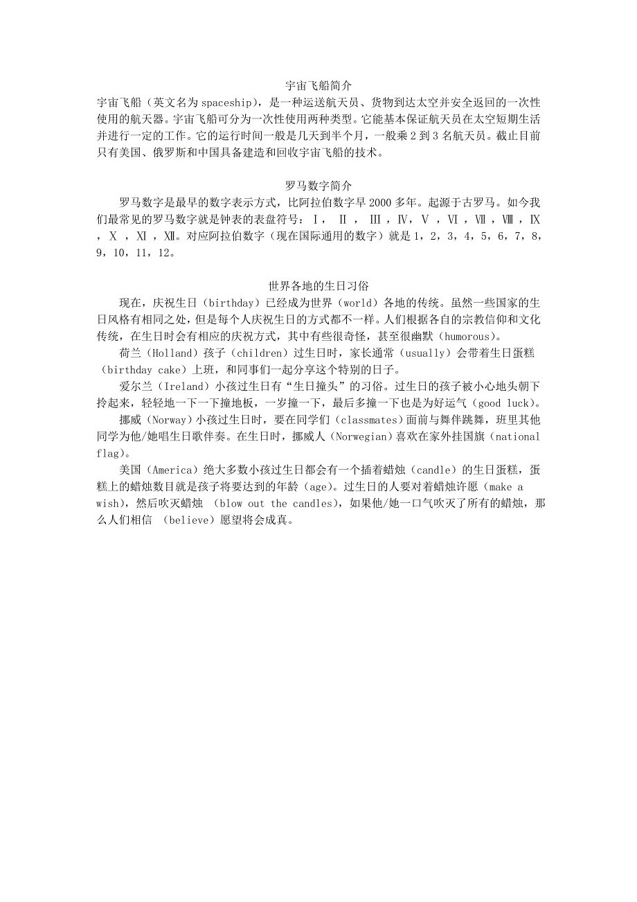 2022六年级英语下册 Module 6拓展资料素材 外研版（三起）.doc_第1页