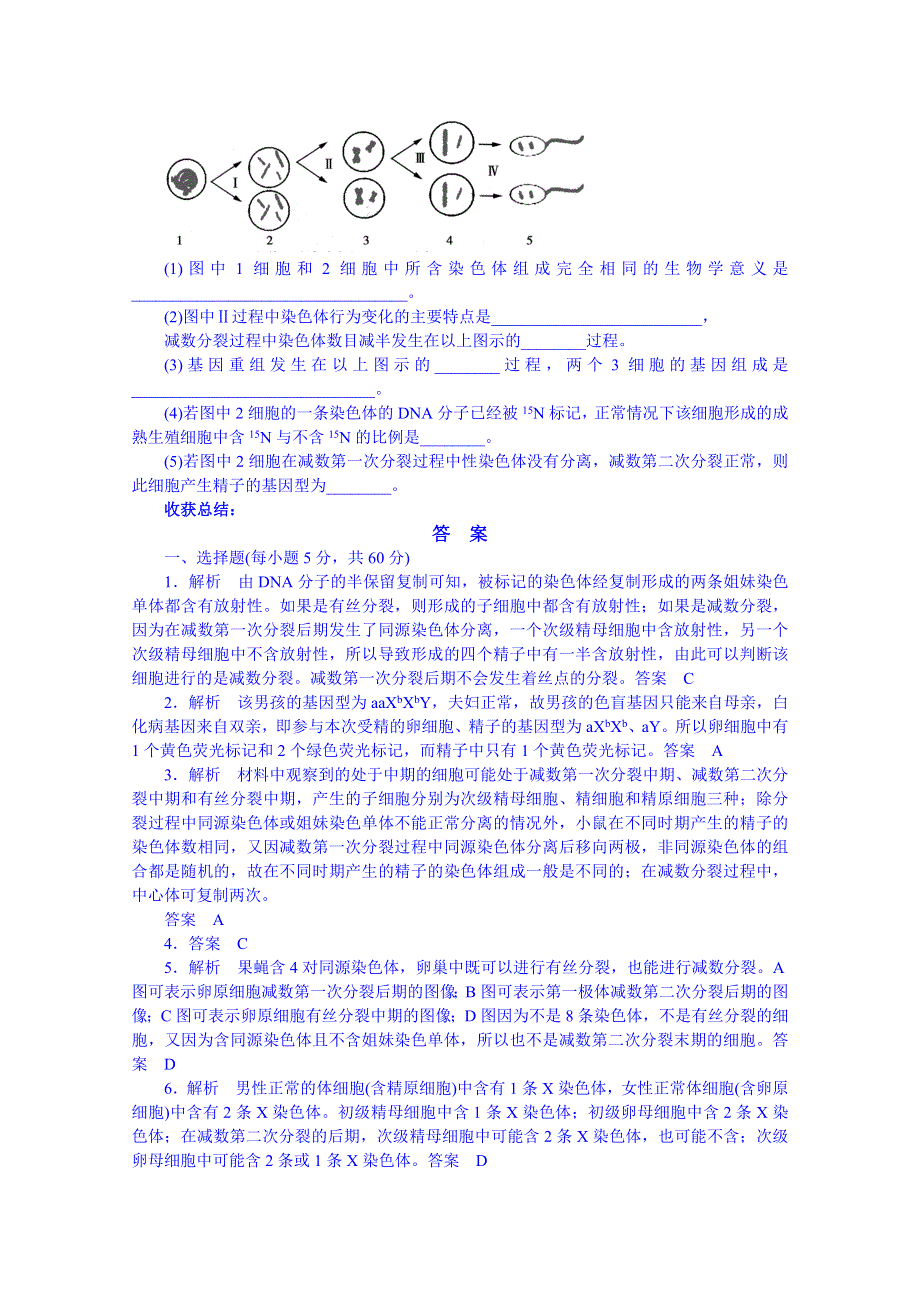 山东省乐陵市第一中学高三生物复习第2-1节 减数分裂和受精作用训练反馈.doc_第3页