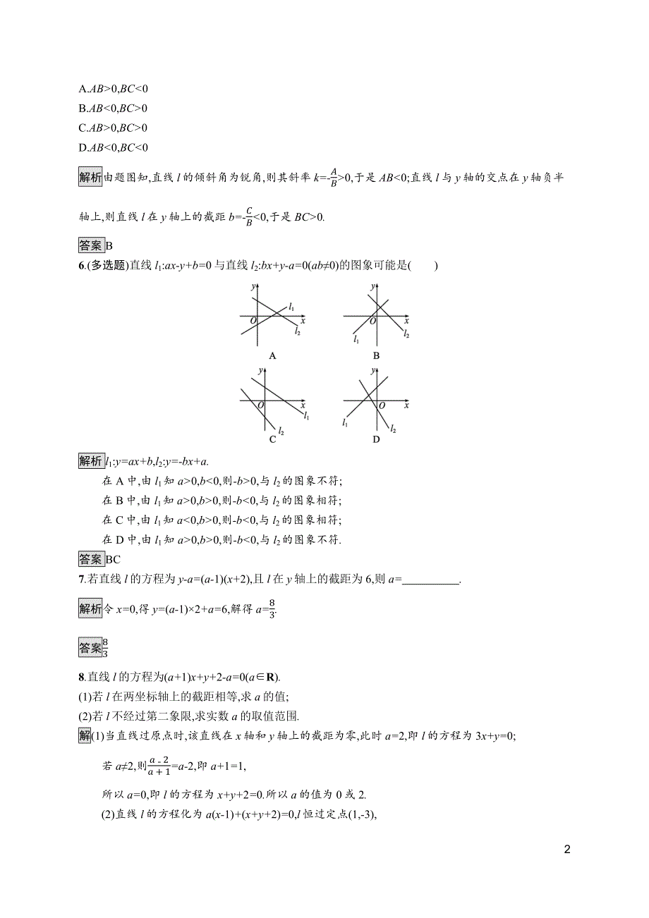 《新教材》2021-2022学年高中数学人教A版选择性必修第一册测评：2-2-3　直线的一般式方程 WORD版含解析.docx_第2页