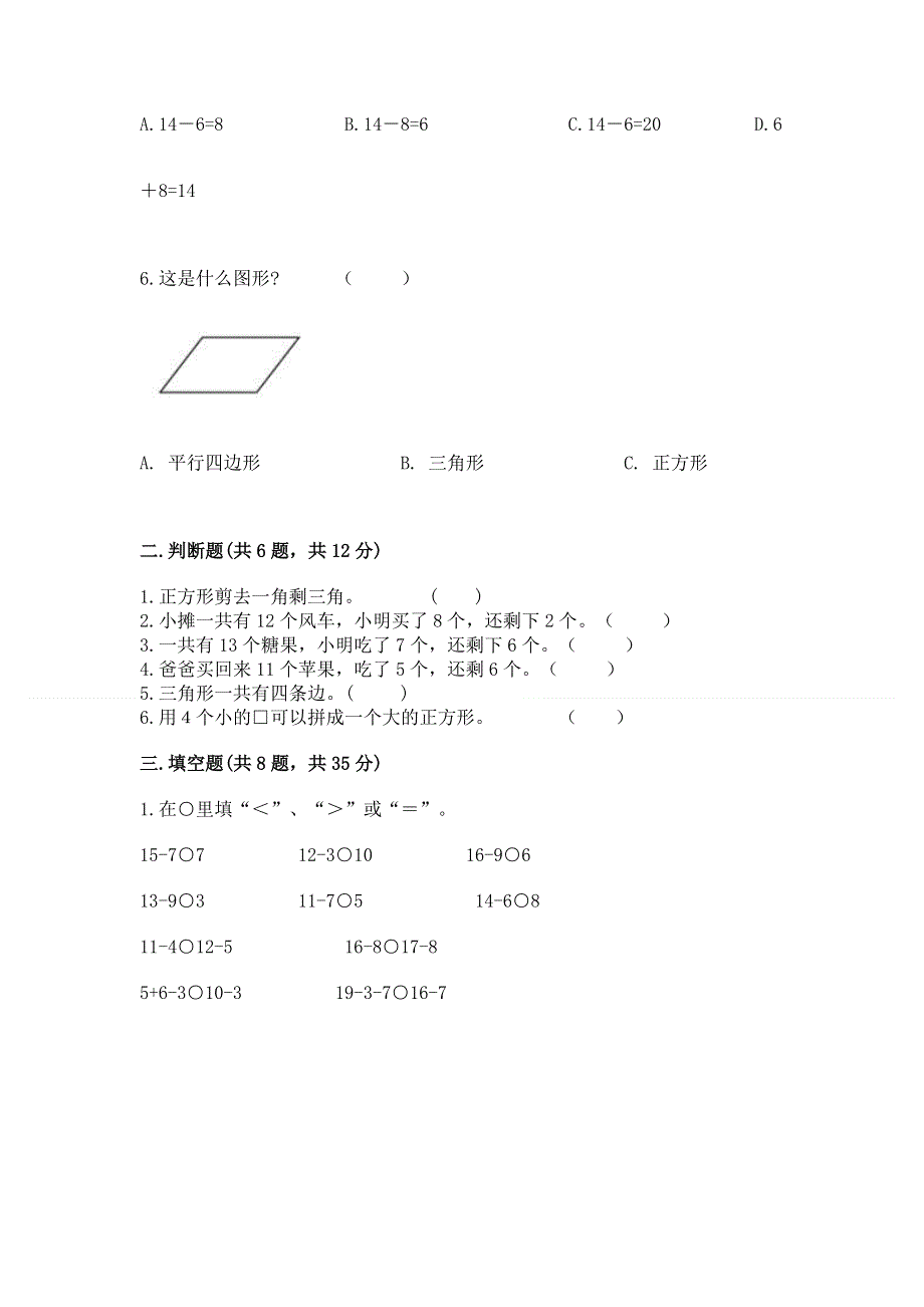 人教版一年级下册数学 期中测试卷附答案【巩固】.docx_第2页