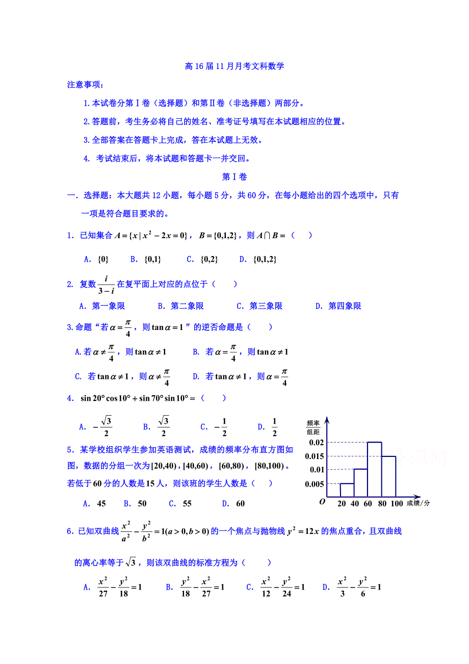 四川省成都市都江堰市2016届高三上学期11月调研考试数学（文）试题 WORD版含答案.doc_第1页