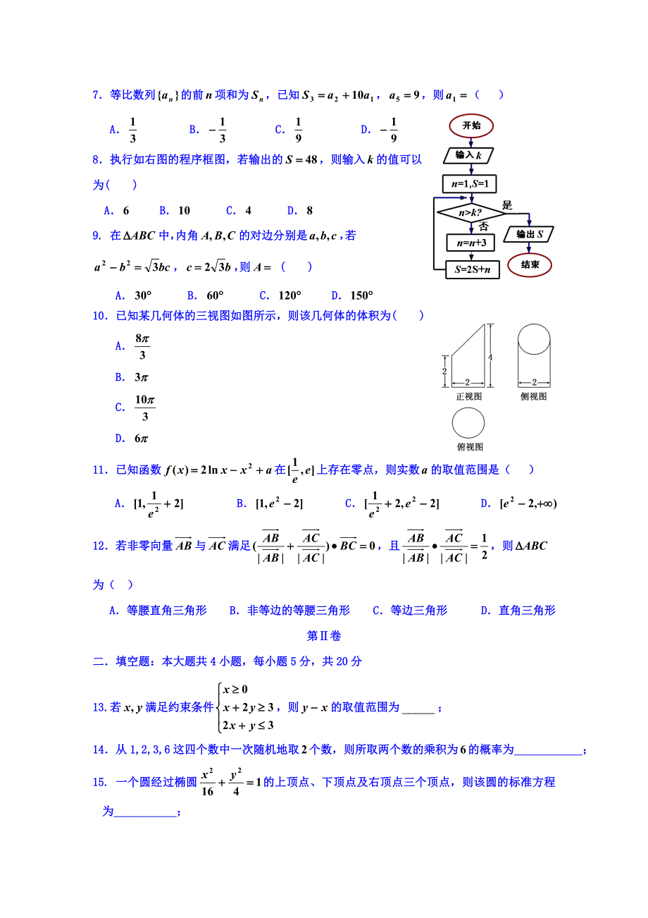 四川省成都市都江堰市2016届高三上学期11月调研考试数学（文）试题 WORD版含答案.doc_第2页