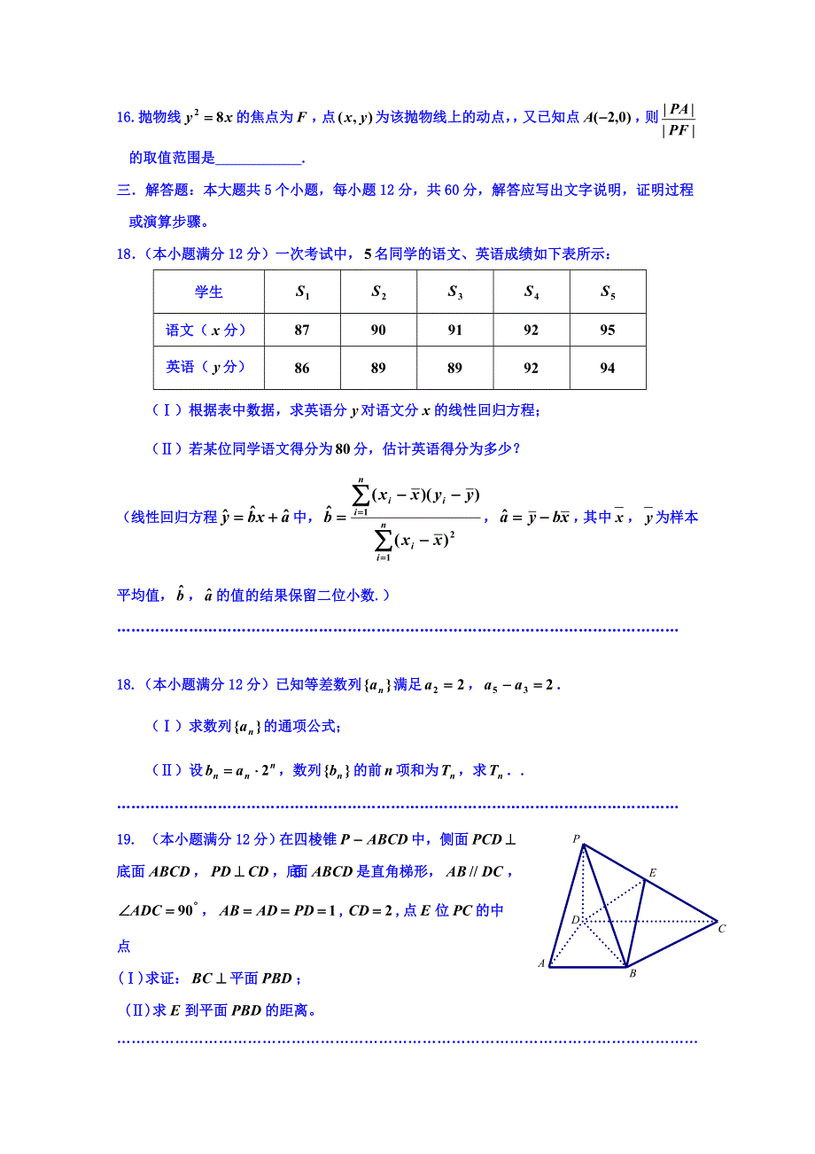 四川省成都市都江堰市2016届高三上学期11月调研考试数学（文）试题 WORD版含答案.doc_第3页