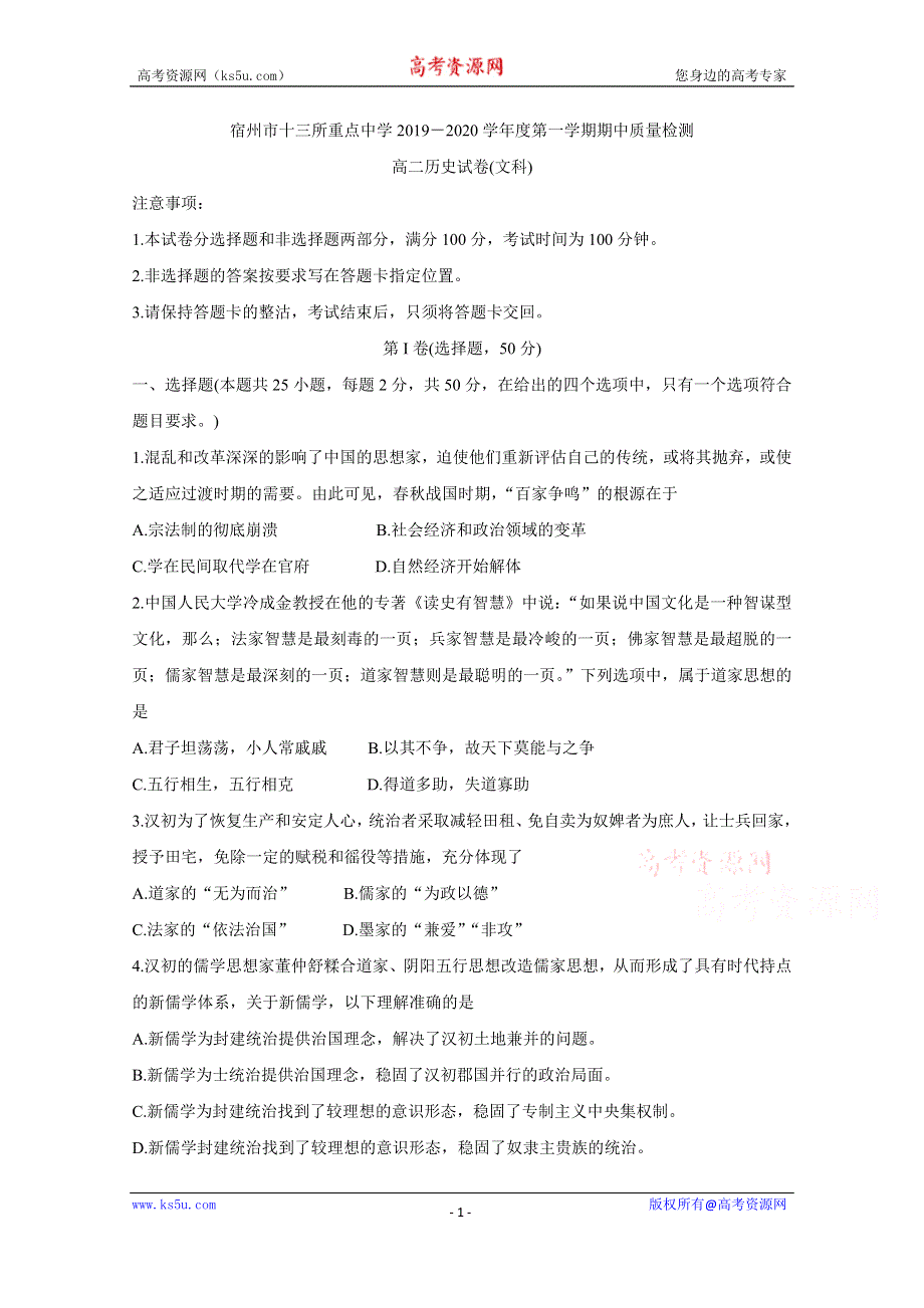 《发布》安徽省宿州市十三所省重点中学2019-2020学年高二上学期期中联考试题 历史 WORD版含答案BYCHUN.doc_第1页