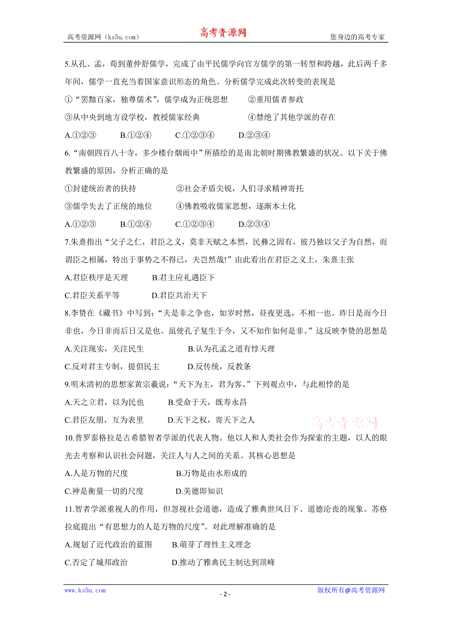 《发布》安徽省宿州市十三所省重点中学2019-2020学年高二上学期期中联考试题 历史 WORD版含答案BYCHUN.doc_第2页