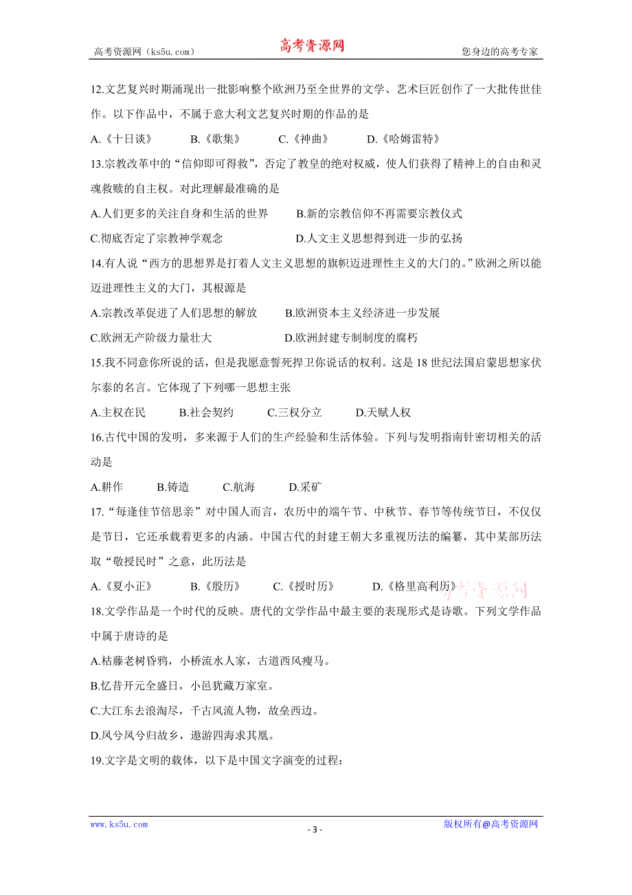 《发布》安徽省宿州市十三所省重点中学2019-2020学年高二上学期期中联考试题 历史 WORD版含答案BYCHUN.doc_第3页