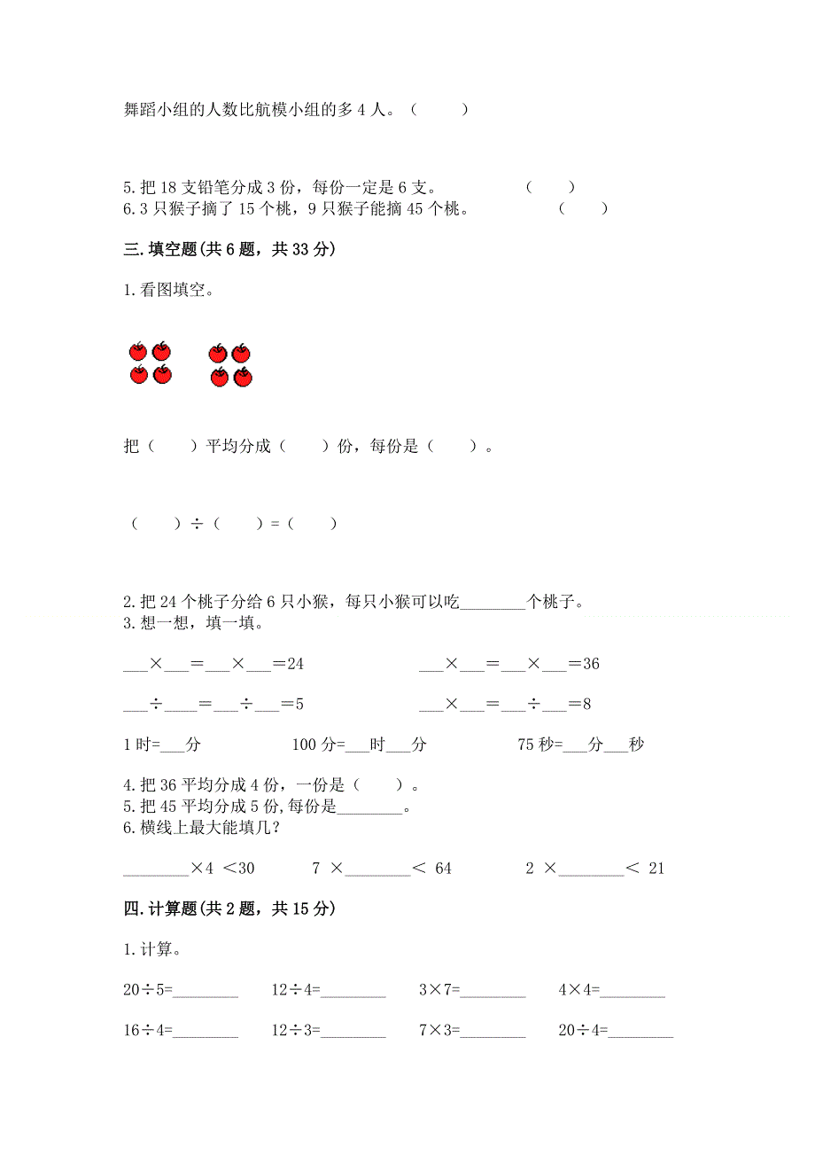 人教版二年级下册数学期中测试卷（历年真题）.docx_第2页