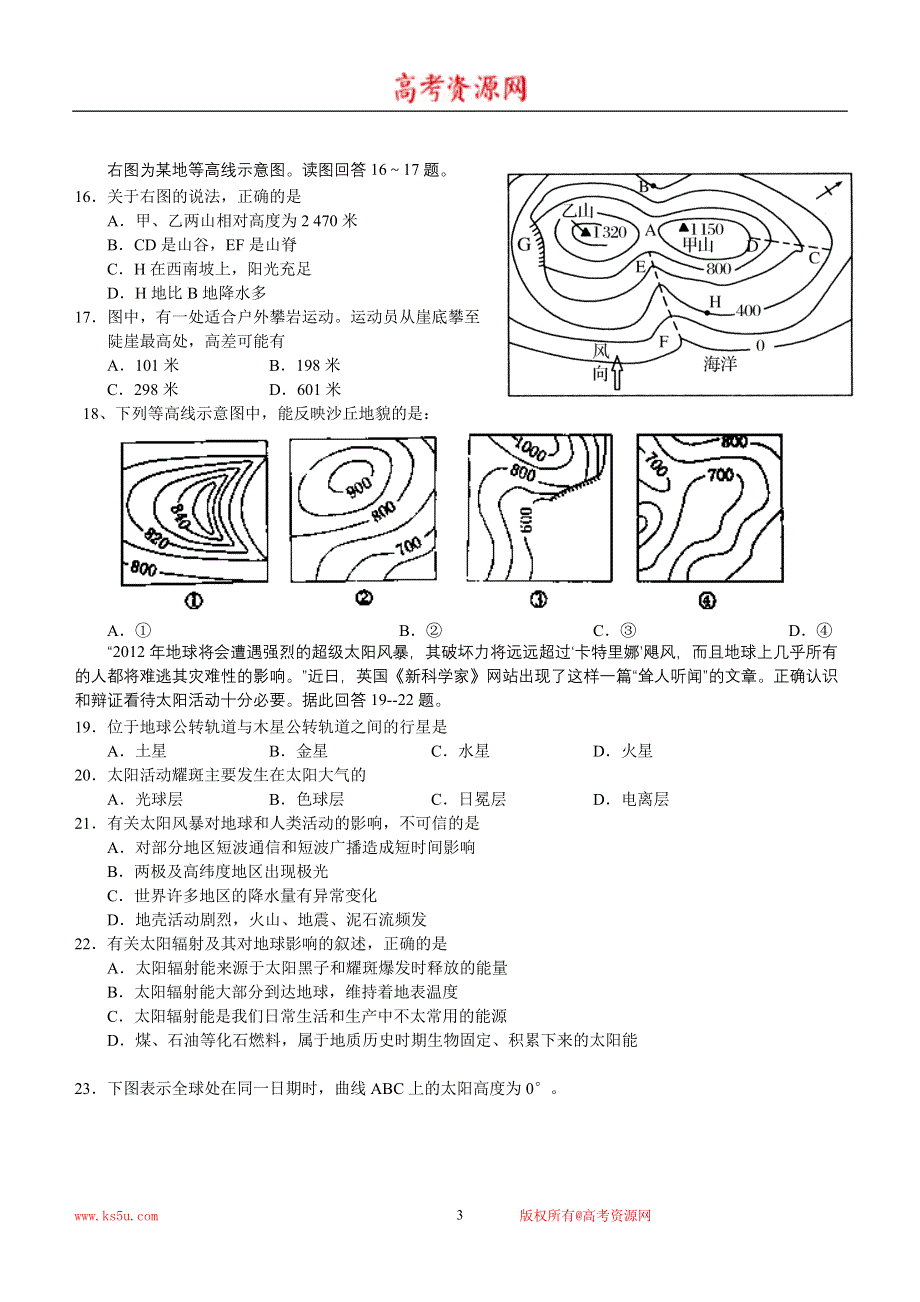 2013年9月份百题精练（2）地理 WORD版含答案.doc_第3页