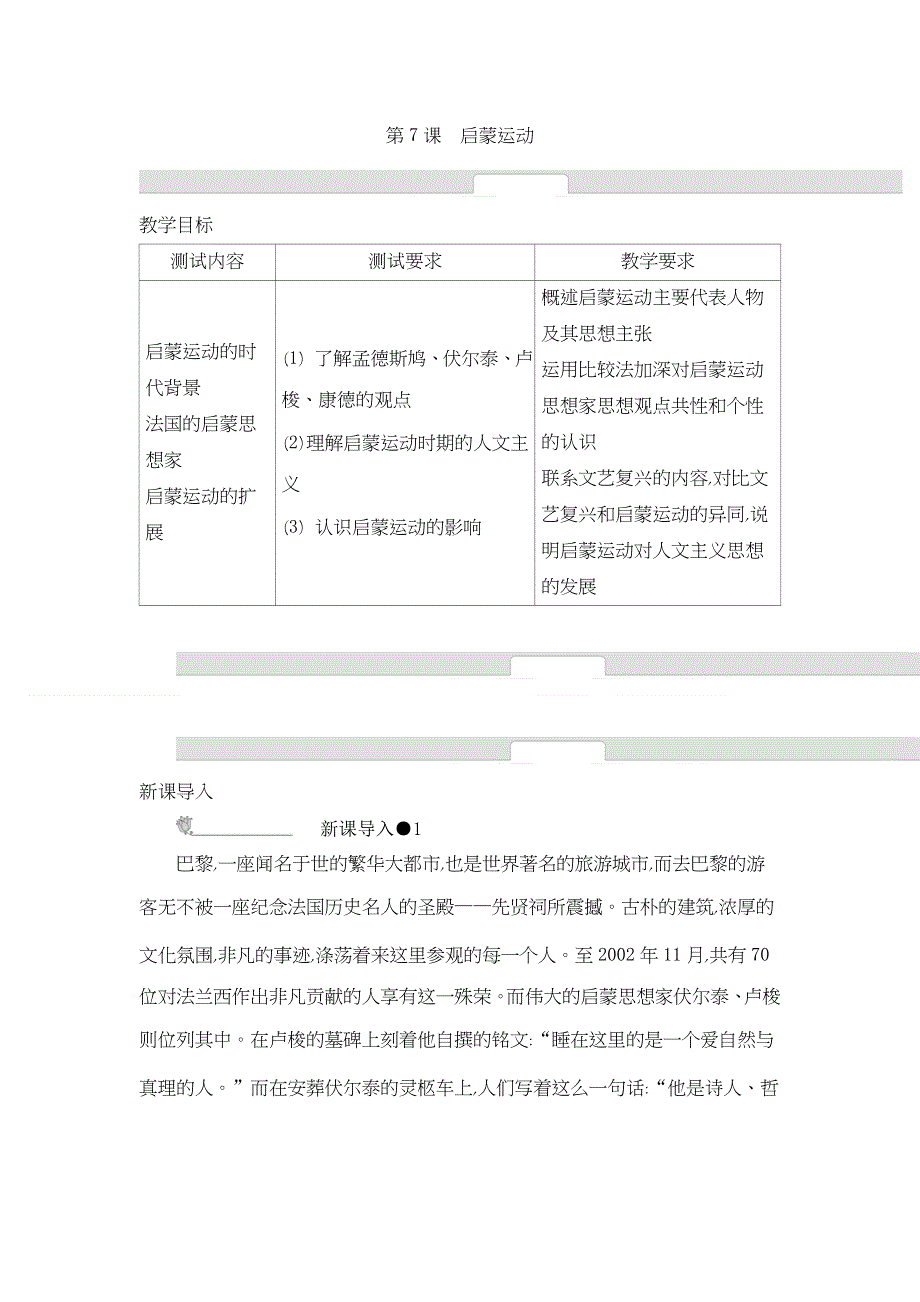 《优化课堂》2015-2016学年高二历史人教版必修3 学案：第7课　启蒙运动 WORD版含解析.doc_第1页