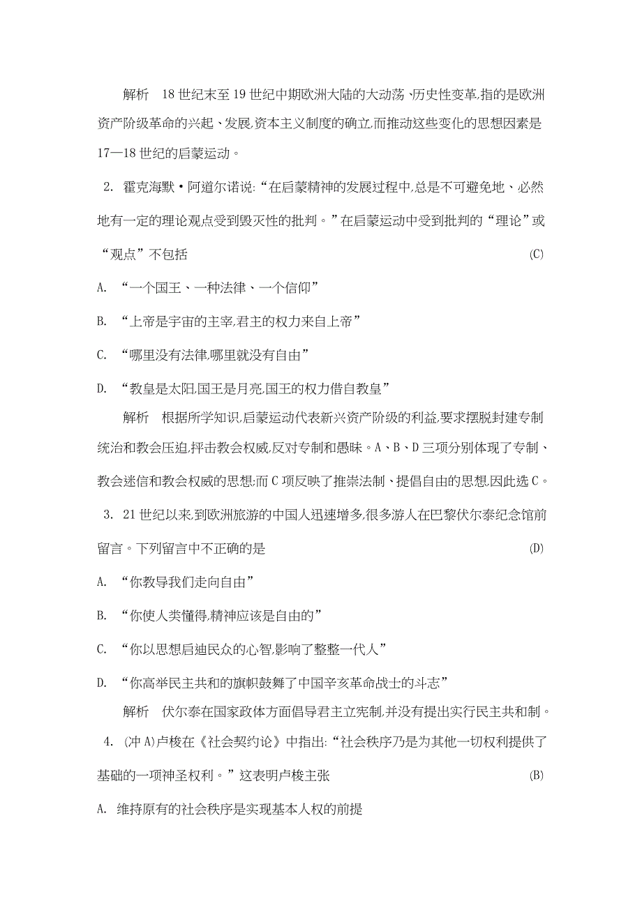 《优化课堂》2015-2016学年高二历史人教版必修3 学案：第7课　启蒙运动 WORD版含解析.doc_第3页