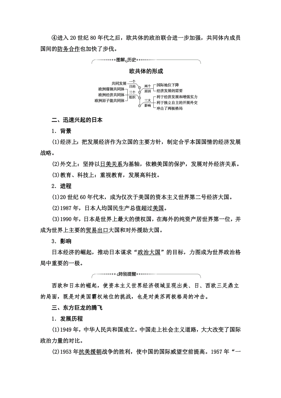 2020-2021学年历史人民版必修1教师用书：专题9 2　新兴力量的崛起 WORD版含解析.doc_第2页