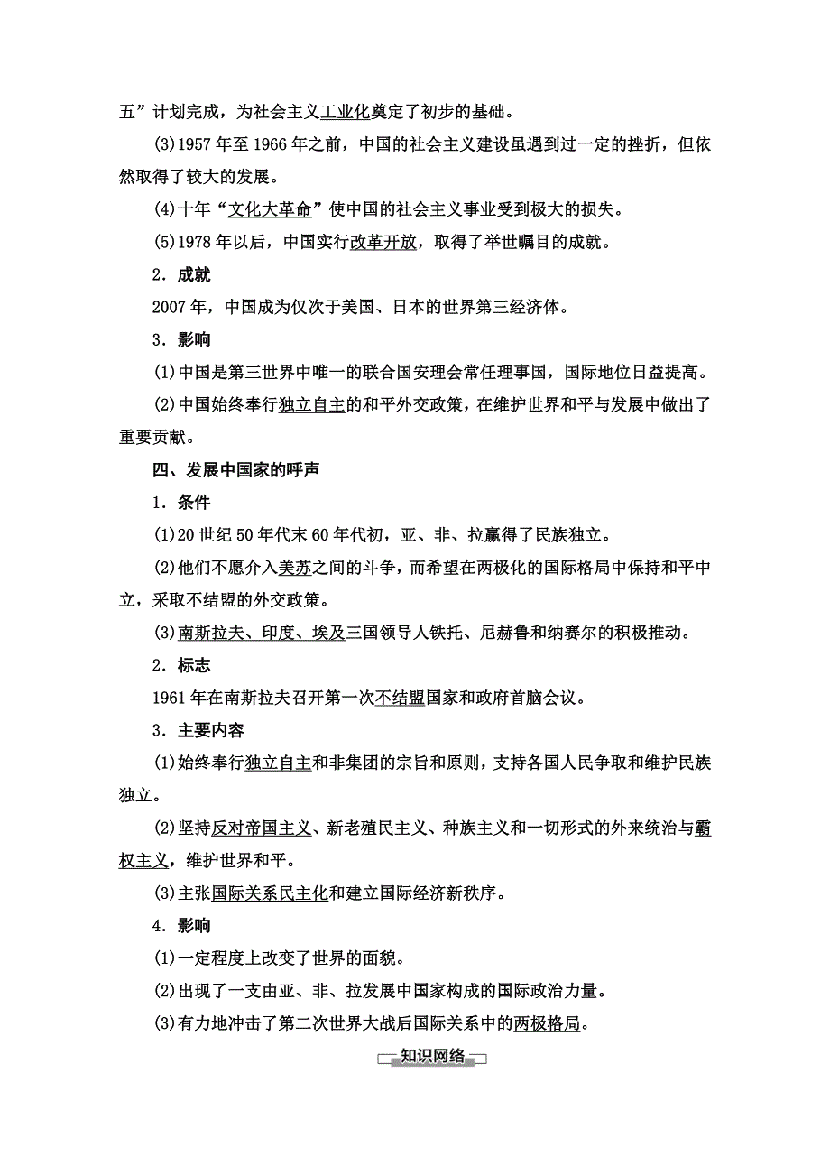 2020-2021学年历史人民版必修1教师用书：专题9 2　新兴力量的崛起 WORD版含解析.doc_第3页