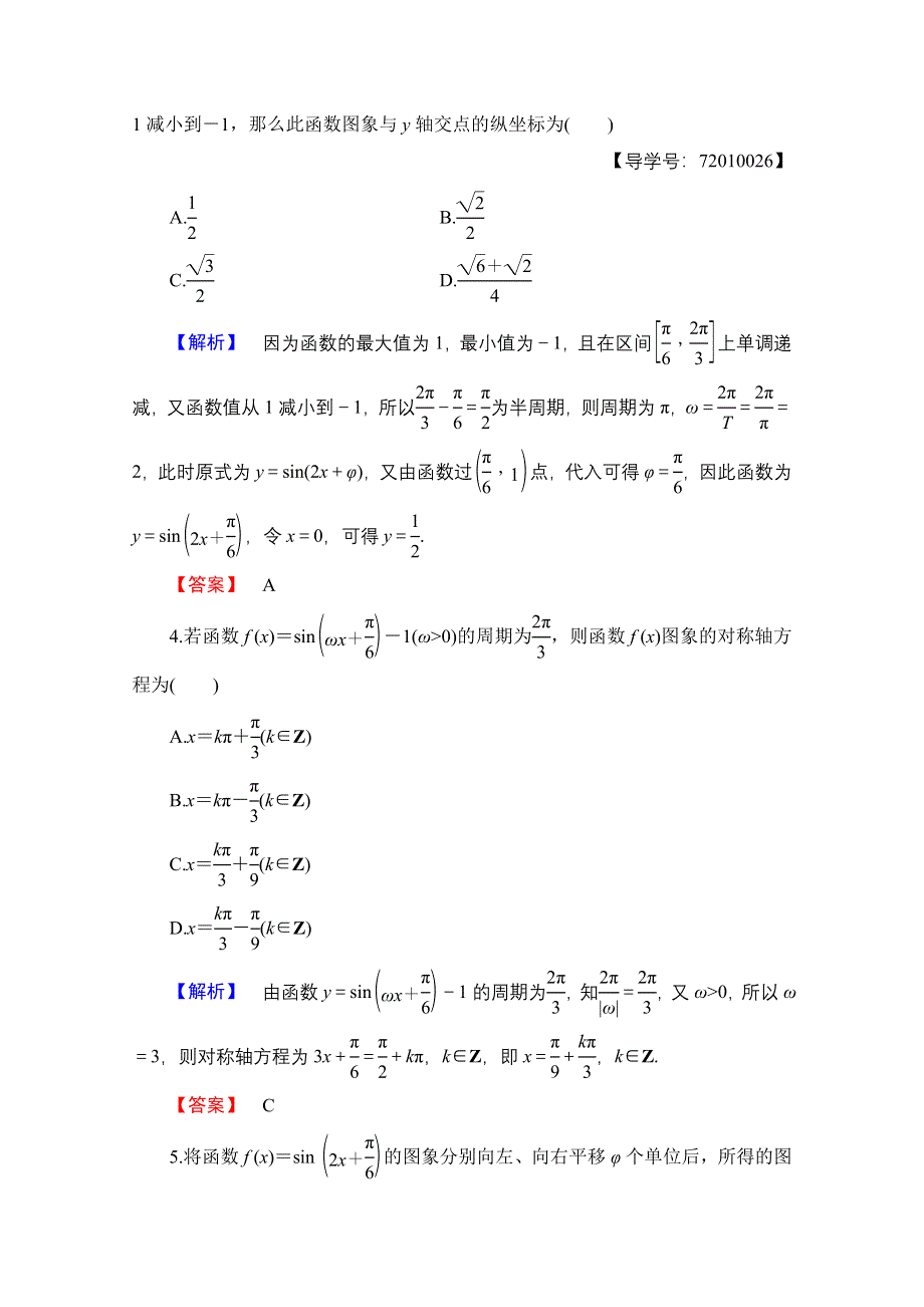 2016-2017学年高中数学人教B版必修四学业分层测评 第一章　基本初等函数（Ⅱ） 学业分层测评9 WORD版含答案.doc_第2页