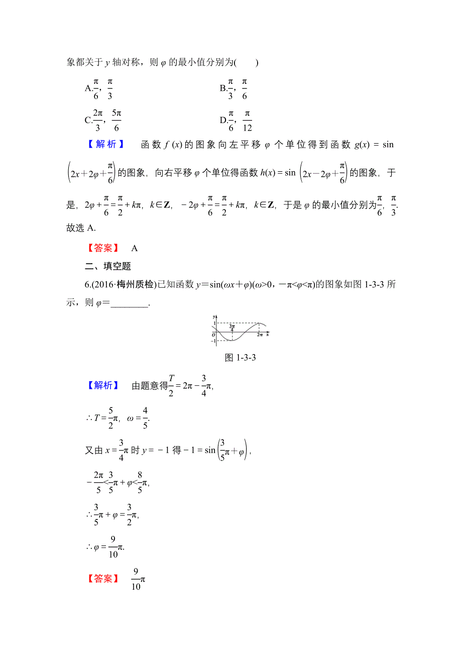 2016-2017学年高中数学人教B版必修四学业分层测评 第一章　基本初等函数（Ⅱ） 学业分层测评9 WORD版含答案.doc_第3页