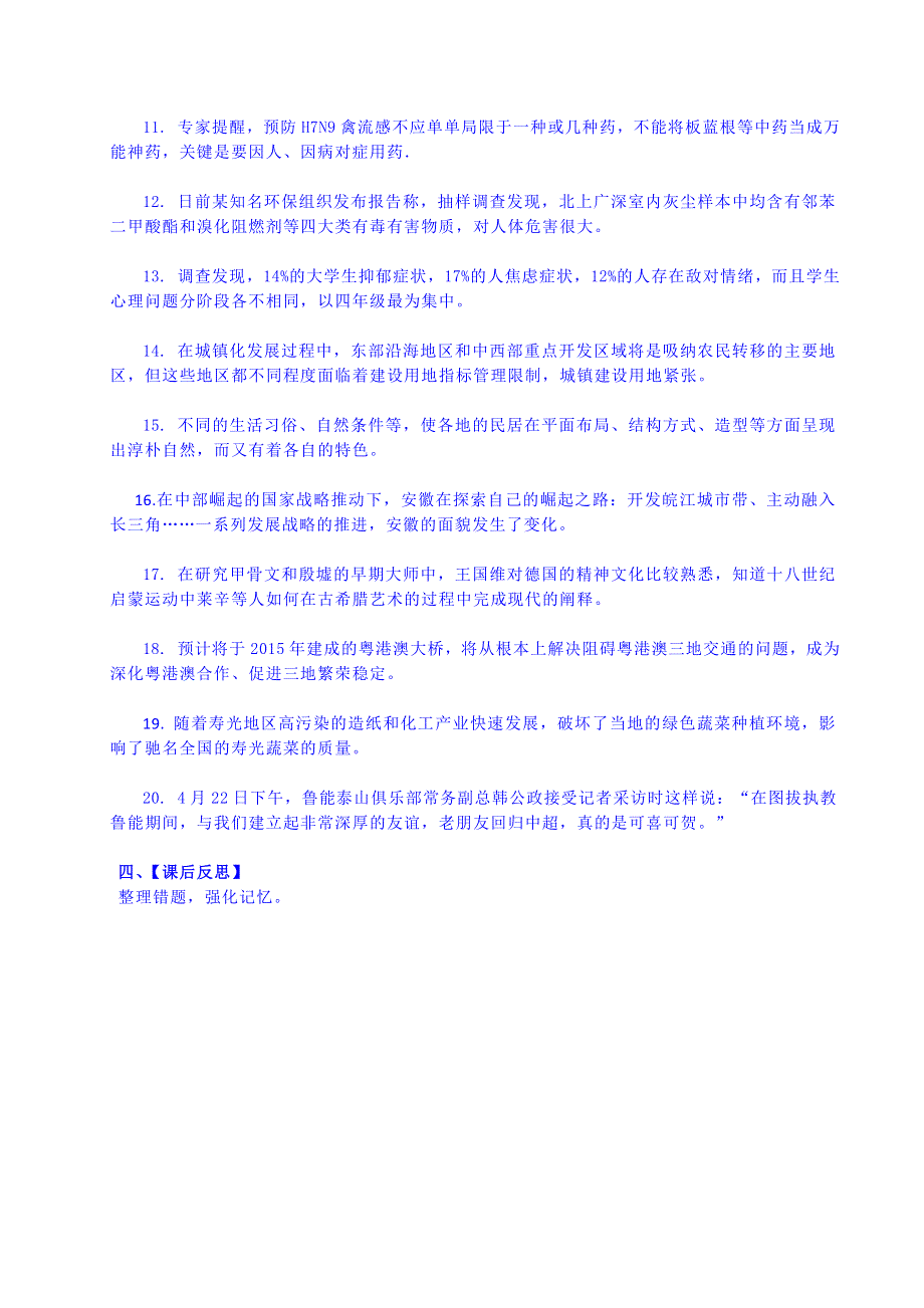 山东省乐陵市第一中学高三语文复习：辨析并修改病句--成分残缺或赘余.doc_第2页