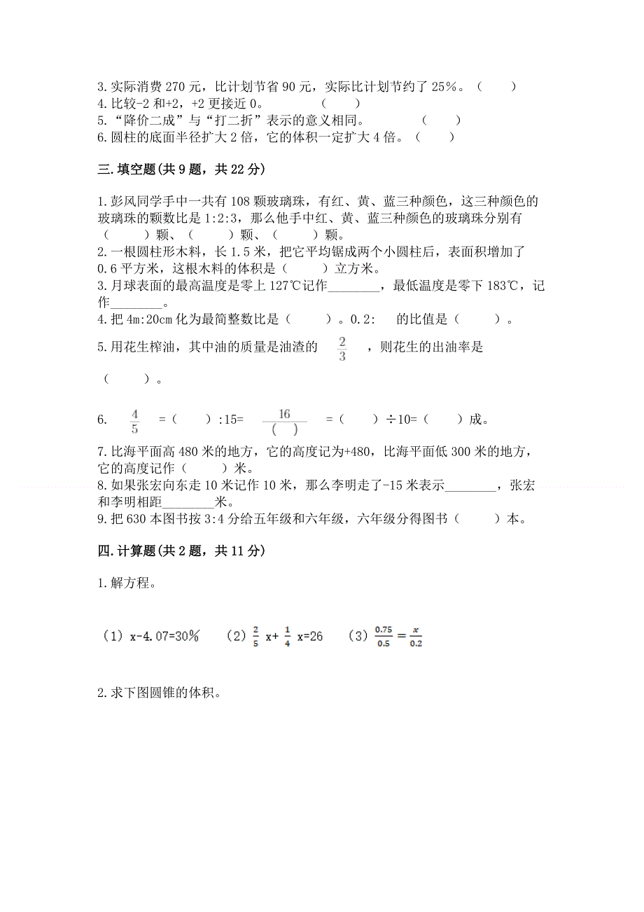 六年级下册数学期末测试卷含完整答案（精品）.docx_第2页