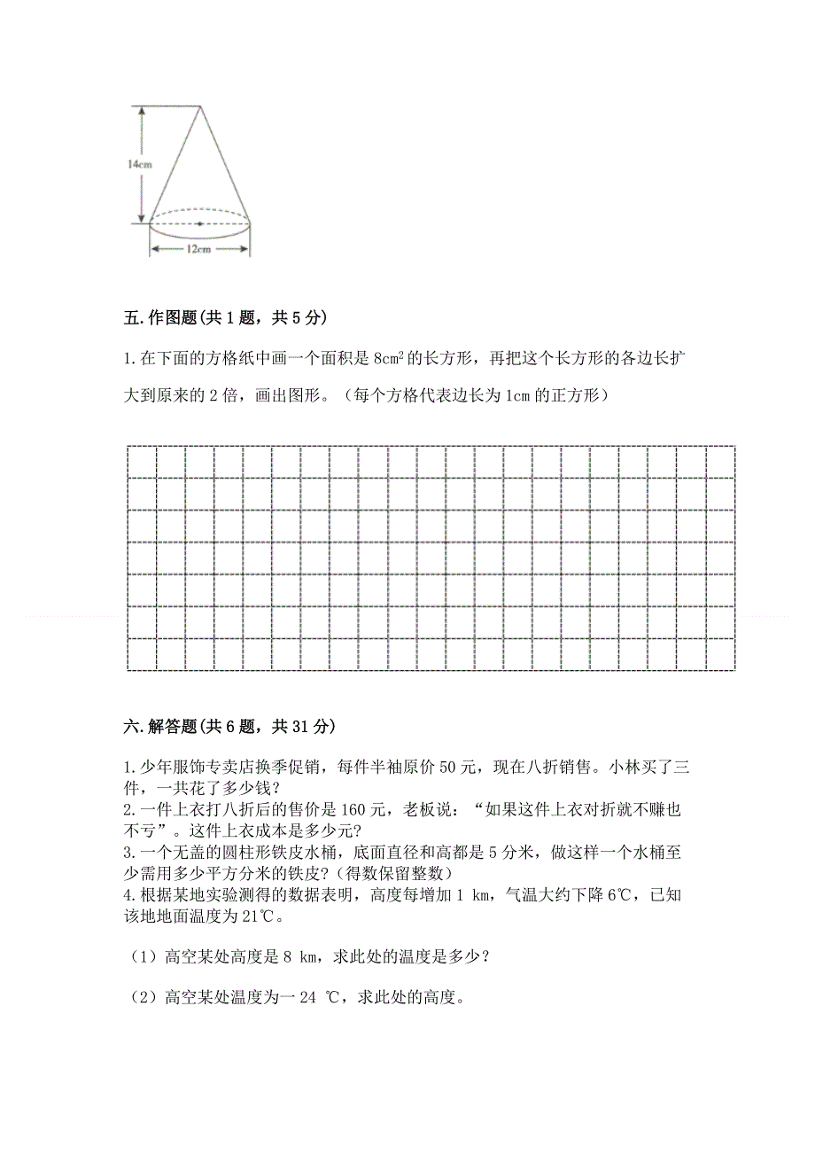 六年级下册数学期末测试卷含完整答案（精品）.docx_第3页