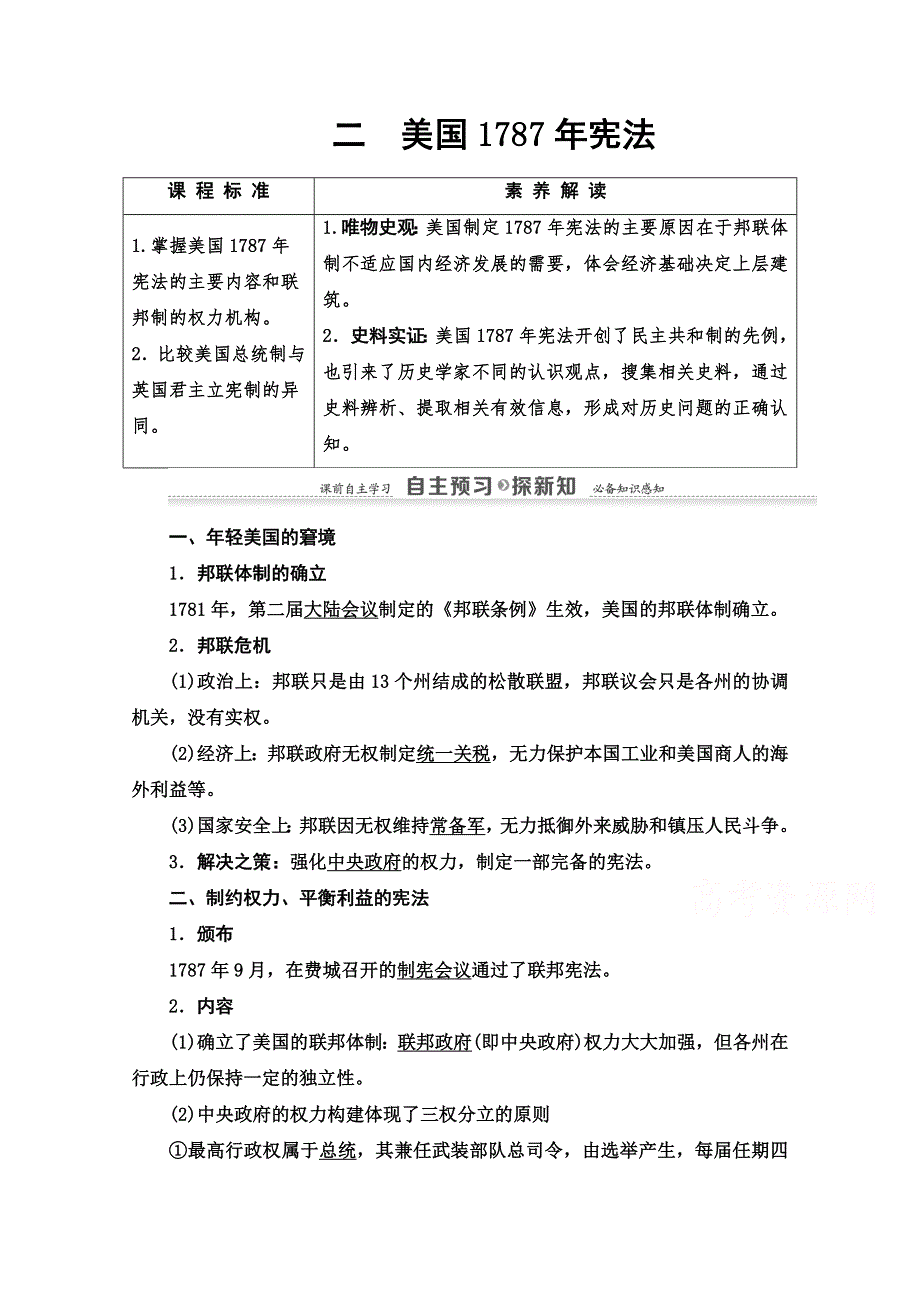 2020-2021学年历史人民版必修1教师用书：专题7 2　美国1787年宪法 WORD版含解析.doc_第1页